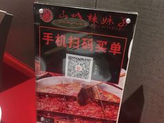 -山城辣妹子(定福庄店)