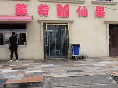 门面-美肴冰品·汉堡·牛腩饭(总店)