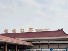 -珠海拱北口岸