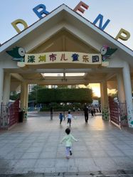 -深圳市儿童乐园