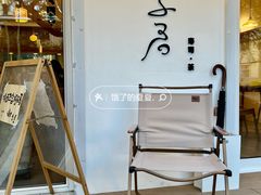 -团子君寿司·茶