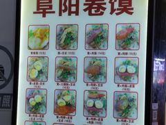 -安徽阜阳卷馍(西单店)