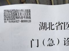 -武汉大学人民医院(首义院区)