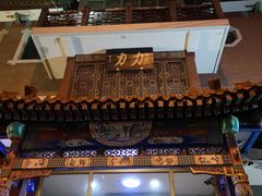 -力力豆花庄(广渠门店)