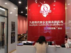 -九拍音乐体验中心(恒隆广场店)