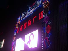 -莲花国际广场