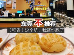 -稻香海鲜饭店(第一国际店)