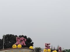 -成都欢乐谷
