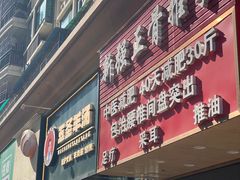 -点蹄擂椒猪脚饭(天虹汇一城店)