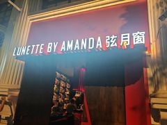 -弦月窗LUNETTE BY AMANDA(复兴路店)