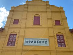 -陆军讲武堂旧址