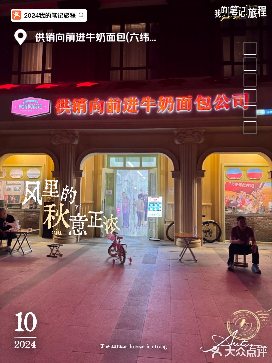 2024我的年度好去处推荐🚗