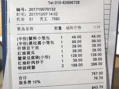 账单-鼎泰丰(当代商城店)