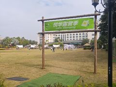 -厦门悦华酒店