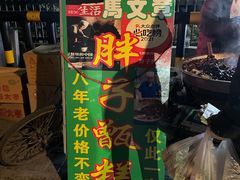 -马文章胖子甑糕(洒金桥店)