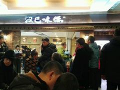 -汉巴味德(大悦城店)