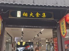 -葑门横街