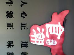 -食潮汕头鲜牛馆(望京保利店)