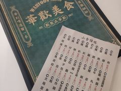 -華歡冰室-WahFoon(吉大店)