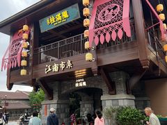 -迪士尼小镇