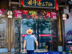 门面-胡师傅三下锅(汽车站店)