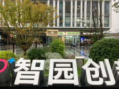 -上海智力产业园