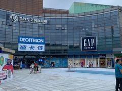 -成都华侨城欢乐里