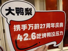 -大鸭梨烤鸭(甘家口店)