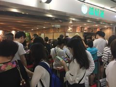-添好运点心专门店(中环IFC店)