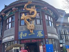 -古文化街旅游区