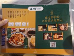 -清真盛志望麻酱酿皮·非遗老字号