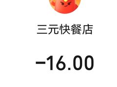 -韶鸿轩·三元快餐(枣强店)