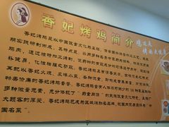 -香妃烤鸡(西单店)