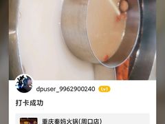 -重庆秦妈火锅(周口店)