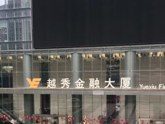 -越秀金融大厦