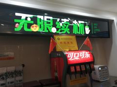 门面-魏家凉皮(博水商务大厦店)