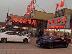 -渔民船说·北塘海鲜·天津菜·海肠捞饭(北塘古镇店)