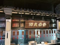 -杏花堂山西菜馆(壹方城店)