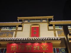 -丽华园(汉阳龙阳店)