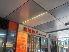 -脑馋粉儿(三里屯店)
