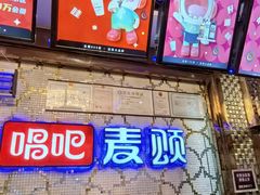 -唱吧麦颂KTV(方庄店)