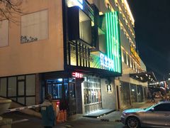 门面-红尘酒肉小馆