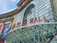 -上海月星家居(澳门路店)