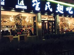 门面-管氏翅吧(广渠门店)