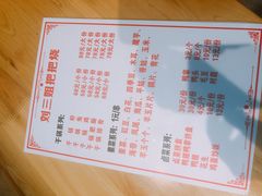 菜单-刘三姐特色烤豆花·宜宾烧烤·把把烧(万年场店)