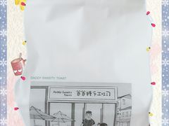 -爸爸糖吐司面包(南京奥体店)