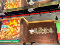 -火啫啫·粤式啫啫煲(南通首店)