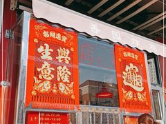 门面-香园炸鸡(鞍山西道店)