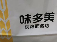 -味多美蛋糕(金顶街店)