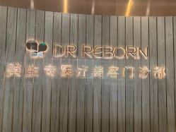 -DR REBORN美容·养发·身体